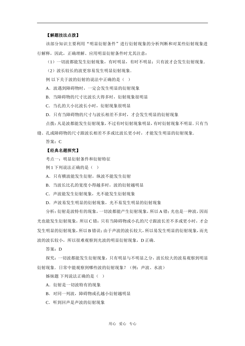 12.5《波的衍射》学案导学_第2页