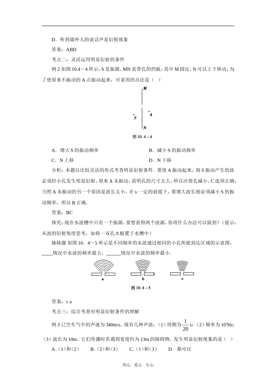 12.5《波的衍射》学案导学_第3页