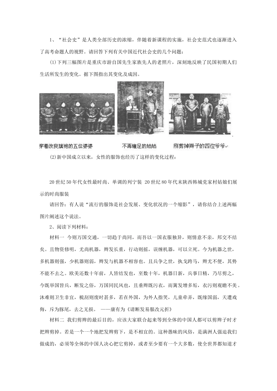 10-11学年高中历史 4.1《物质生活和社会习俗的变迁》学案 人民版选修2_第2页