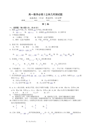 07.12.18高一数学《新人教高一数学必修2立体几何测试题》（星期四讲评）