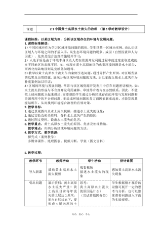 2.1 中国黄土高原水土流失的治理（教案）3