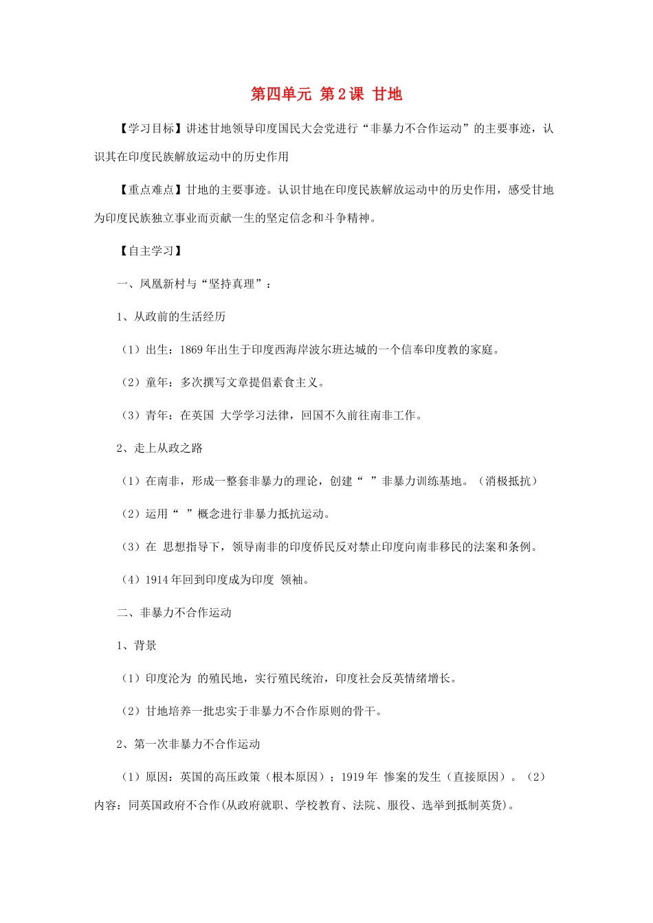 10-11学年高中历史 4.2《甘地》学案 新人教版选修4_第1页