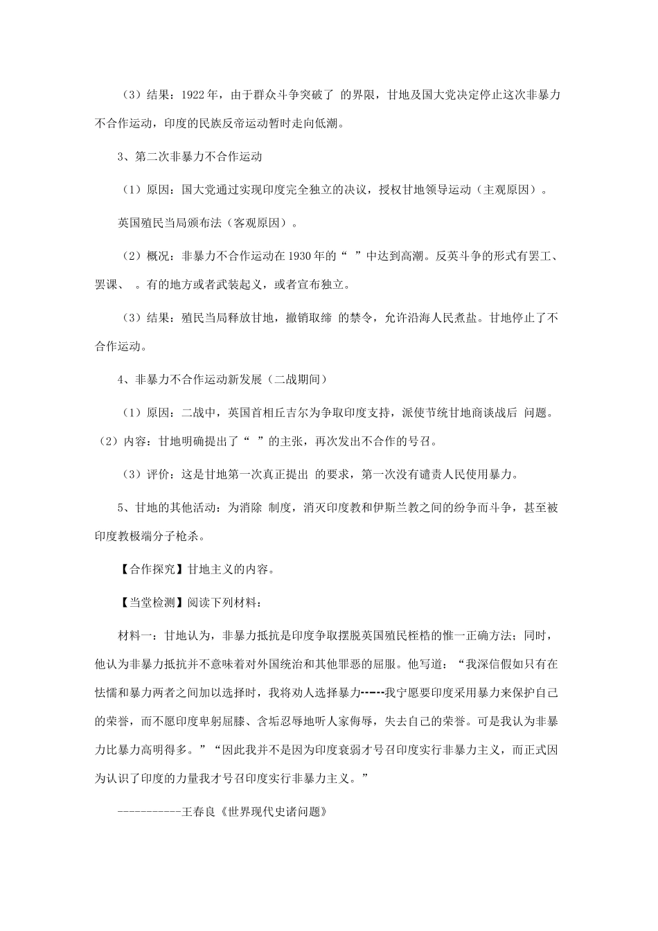 10-11学年高中历史 4.2《甘地》学案 新人教版选修4_第2页