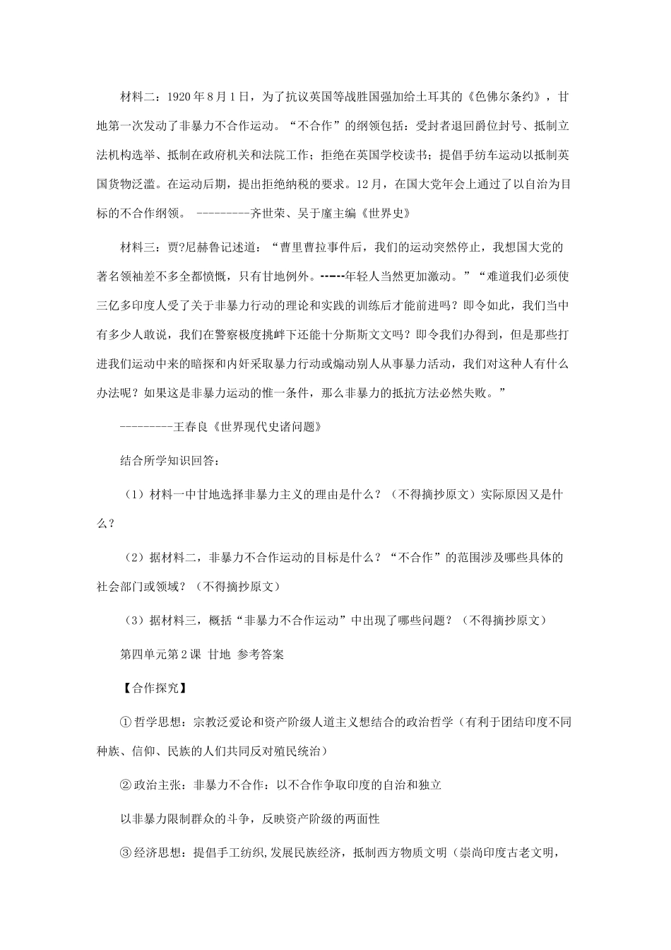 10-11学年高中历史 4.2《甘地》学案 新人教版选修4_第3页