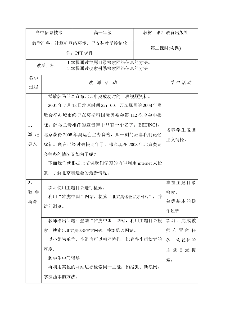 07《网上资源检索》（第二课时）_第2页