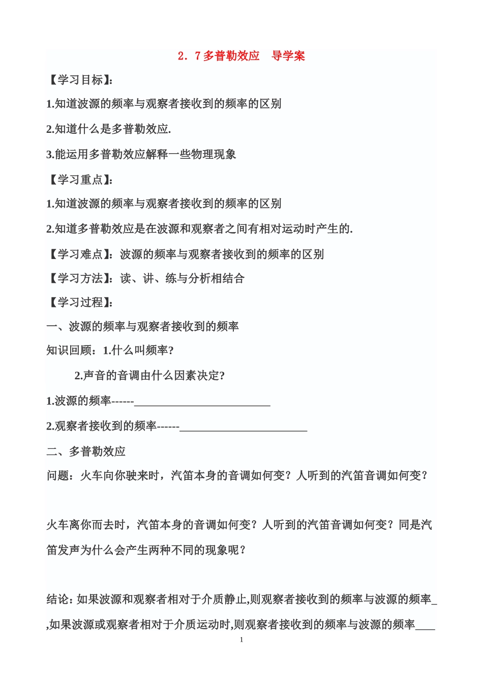 12.7多普勒_第1页