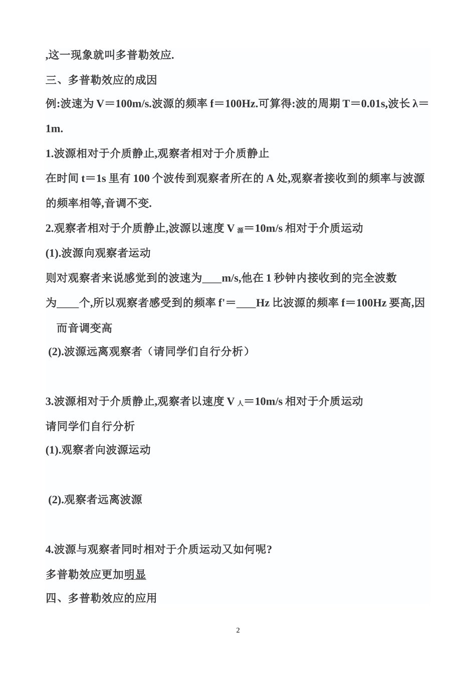 12.7多普勒_第2页