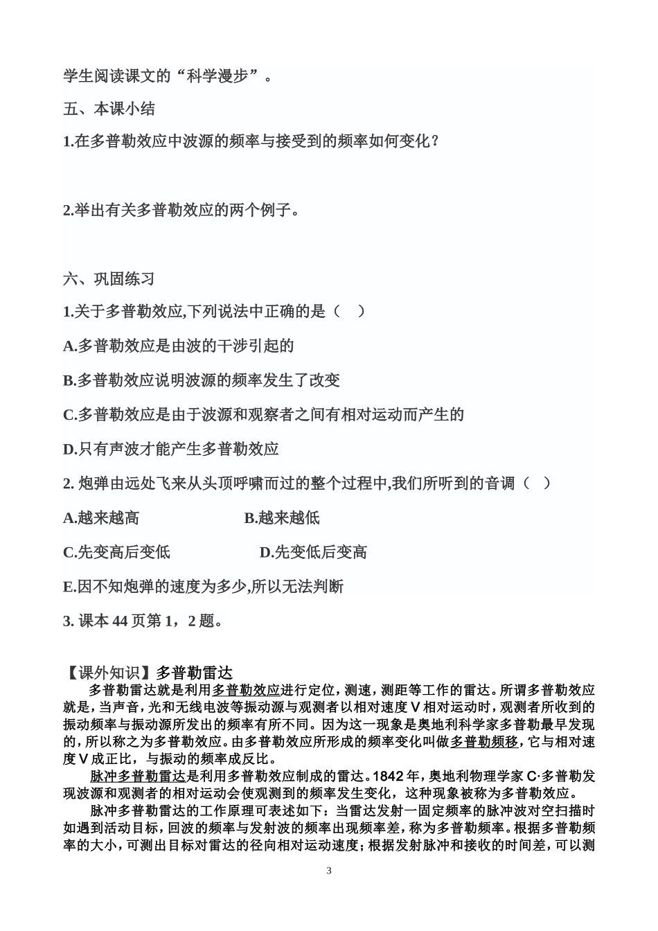 12.7多普勒_第3页