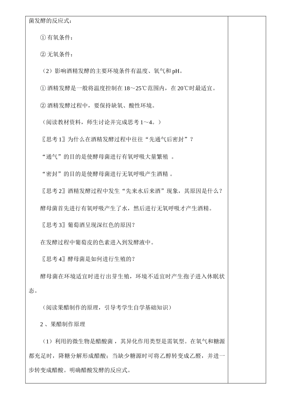 1.1果酒和果醋的制作教案1_第2页
