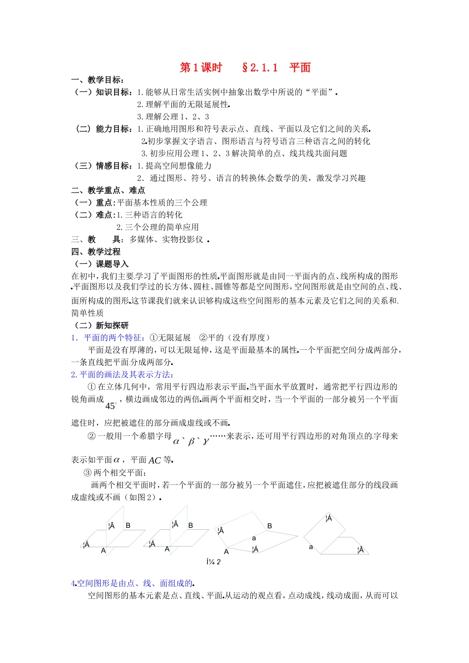 2.1.1  平面 教案_第1页