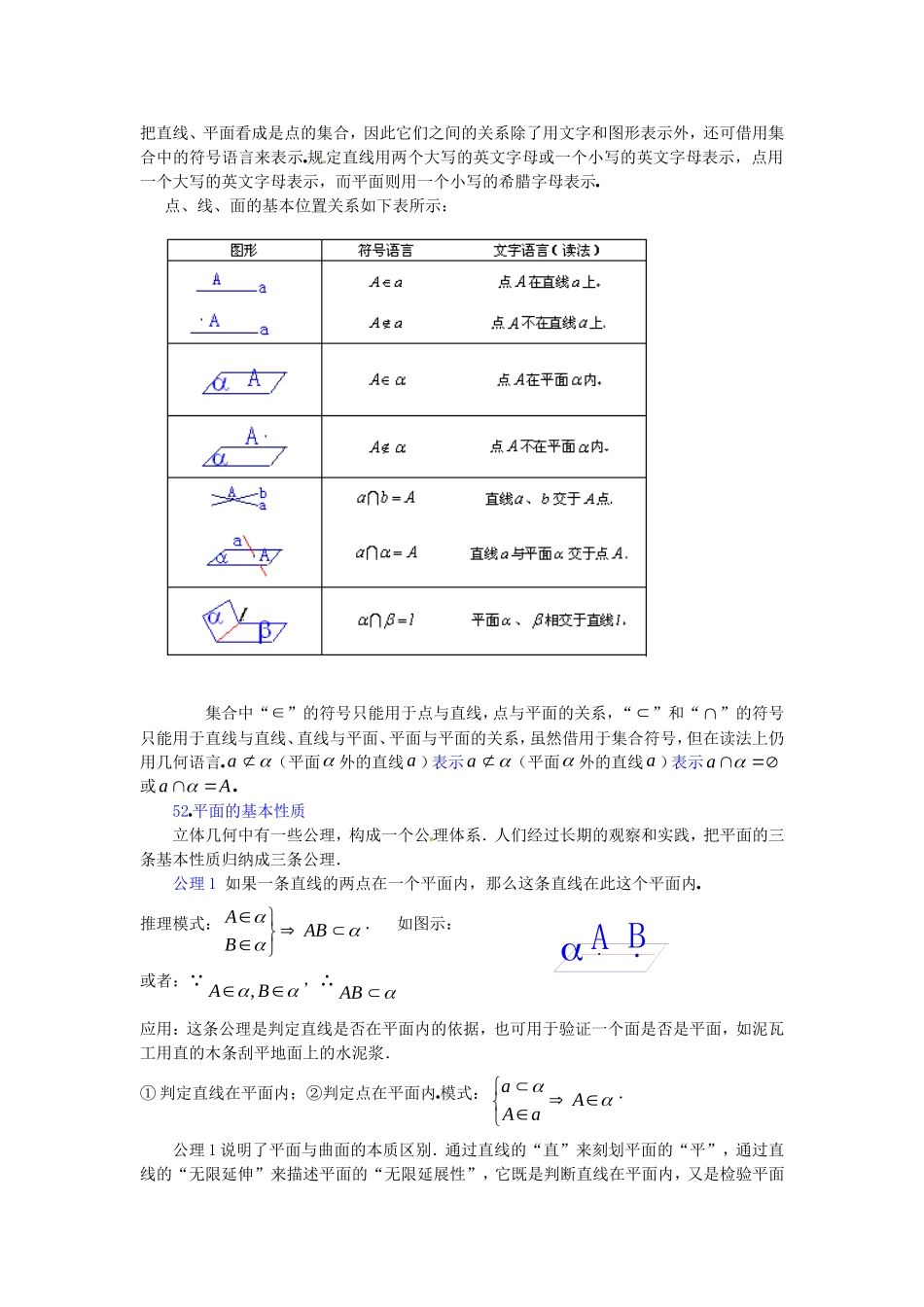 2.1.1  平面 教案_第2页