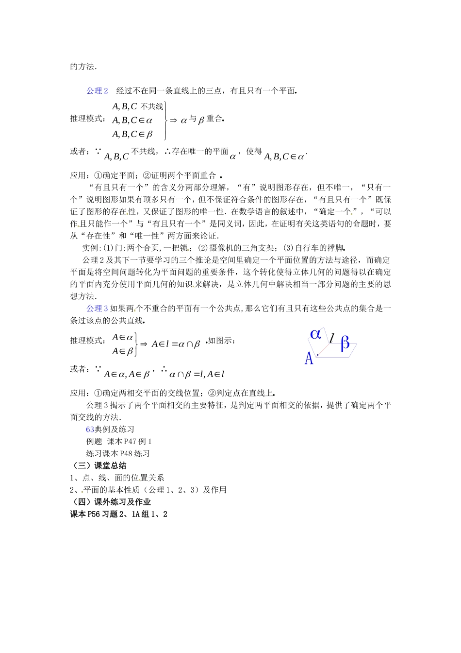 2.1.1  平面 教案_第3页