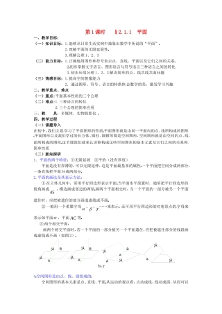 2.1.1  平面 教案