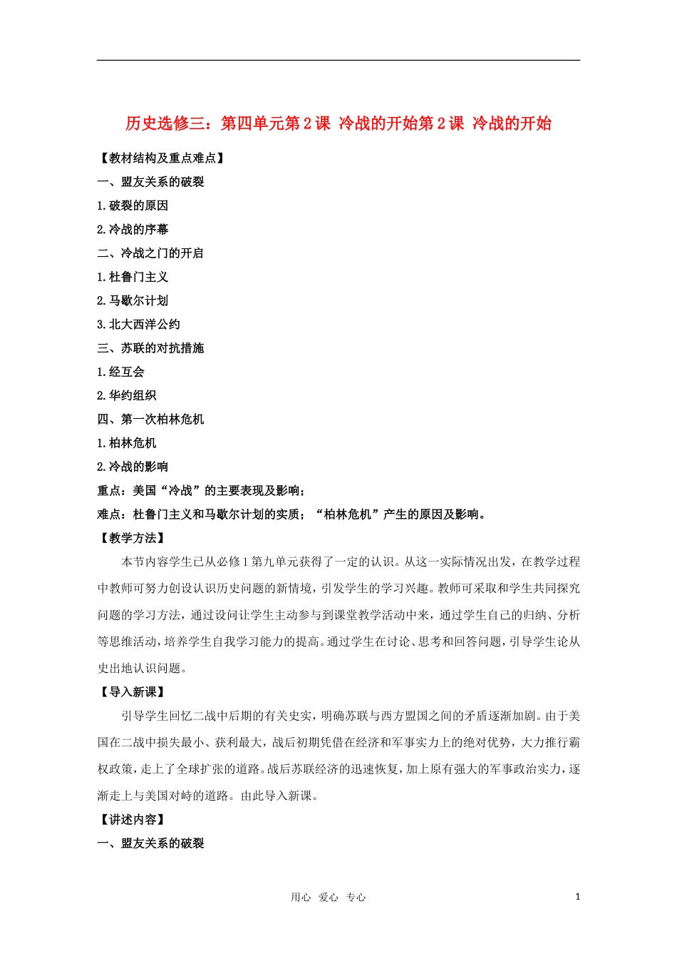 10-11学年高中历史 4.2《冷战的开始》教案 新人教版选修3_第1页