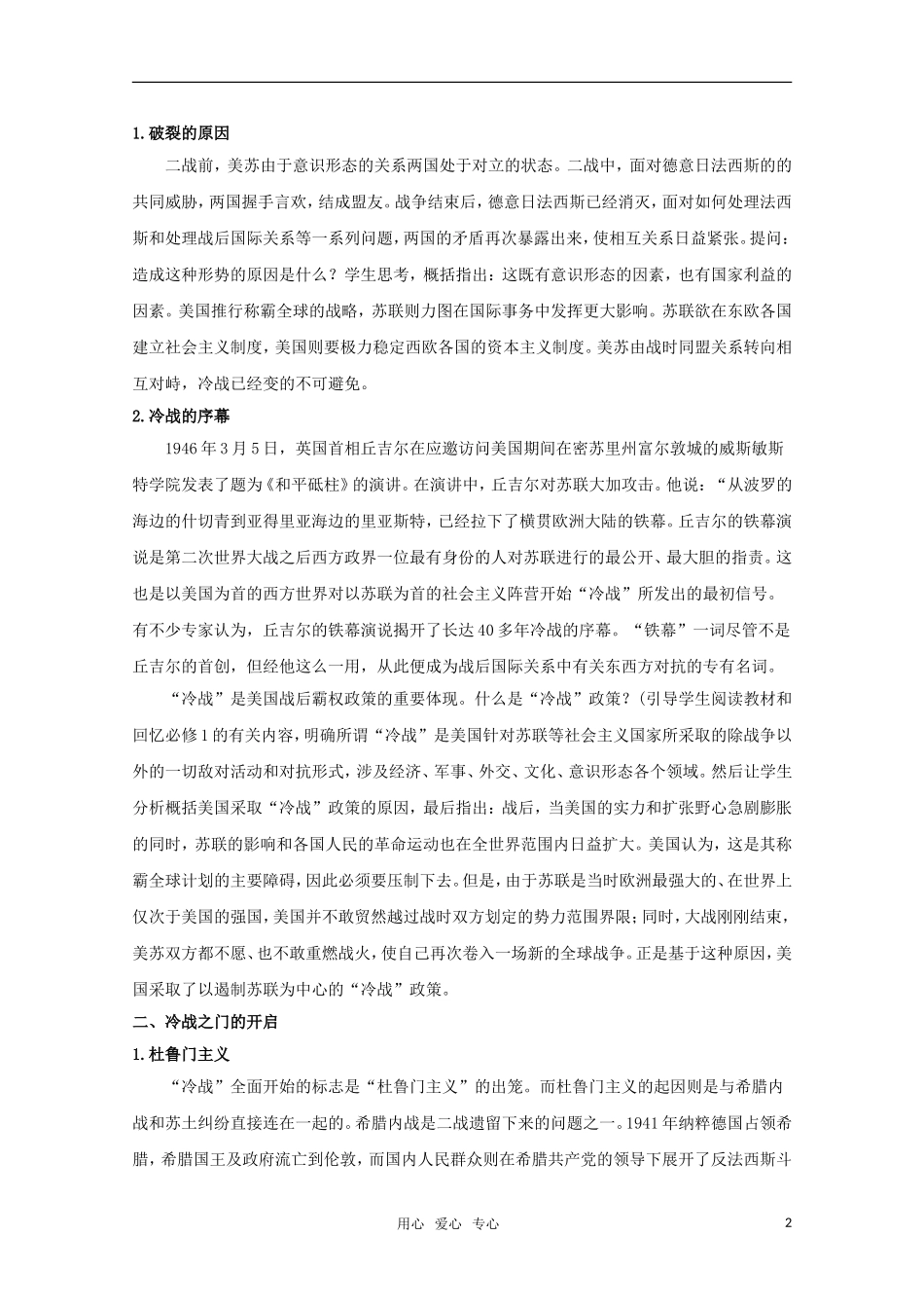 10-11学年高中历史 4.2《冷战的开始》教案 新人教版选修3_第2页