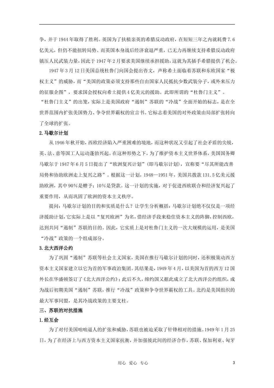 10-11学年高中历史 4.2《冷战的开始》教案 新人教版选修3_第3页