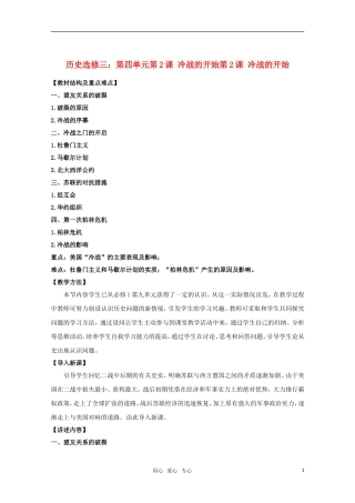 10-11学年高中历史 4.2《冷战的开始》教案 新人教版选修3
