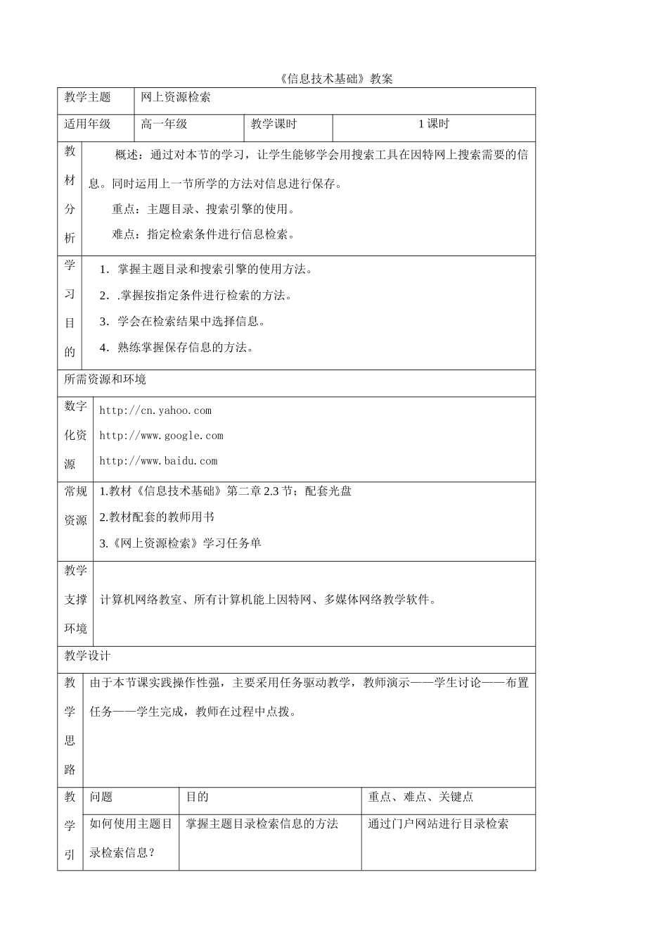 07《网上资源检索》教案(第一课时)_第1页