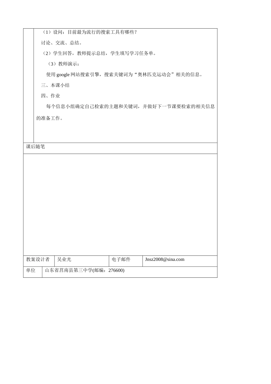 07《网上资源检索》教案(第一课时)_第3页