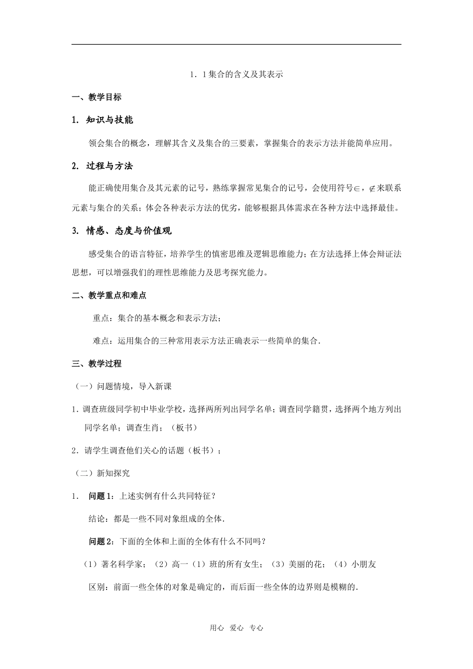 1.1集合的含义及其表示_第1页