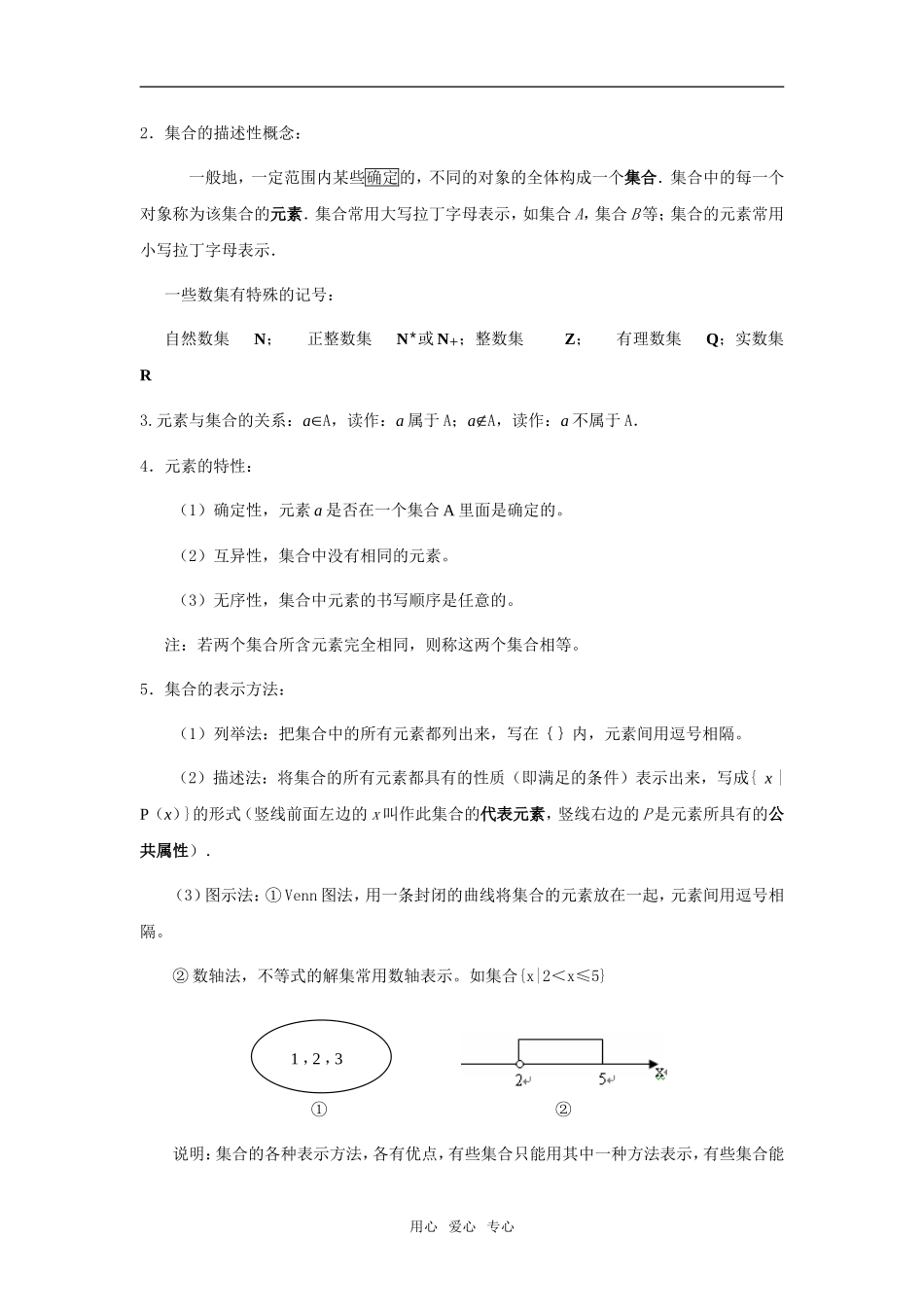 1.1集合的含义及其表示_第2页