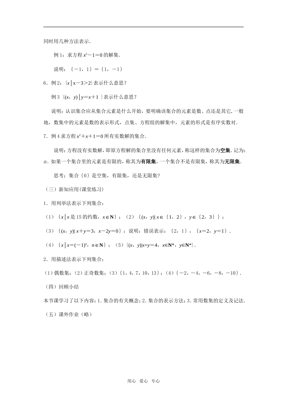 1.1集合的含义及其表示_第3页