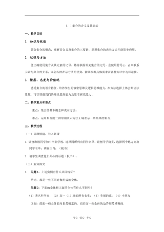 1.1集合的含义及其表示