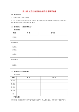 10-11学年高中历史 4.2《王安石变法的主要内容》学案 新人教版选修1