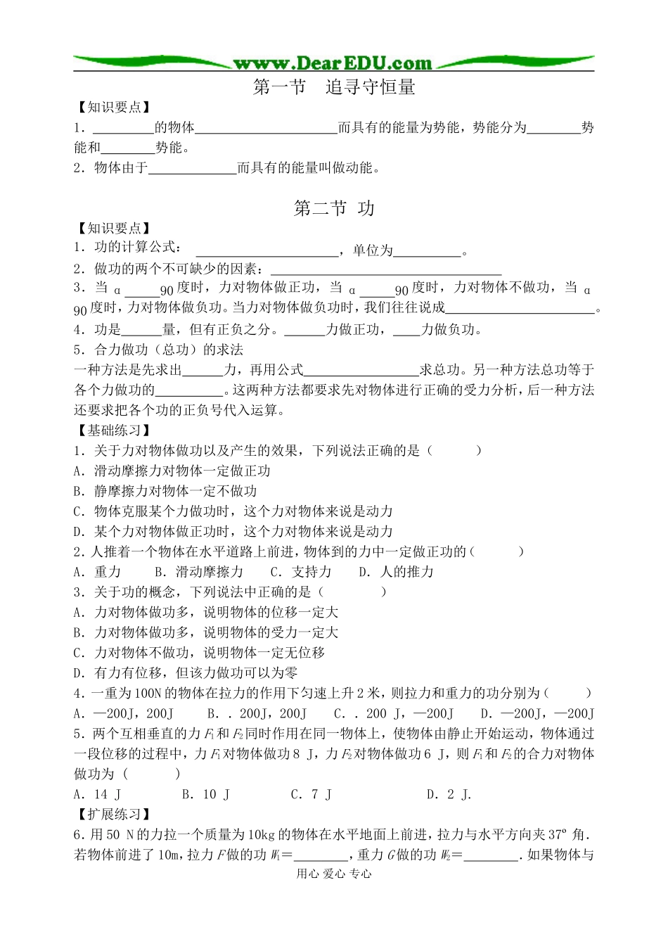 07-08徐州五中高一物理第七章机械能守恒定律教学案新人教版必修二_第1页