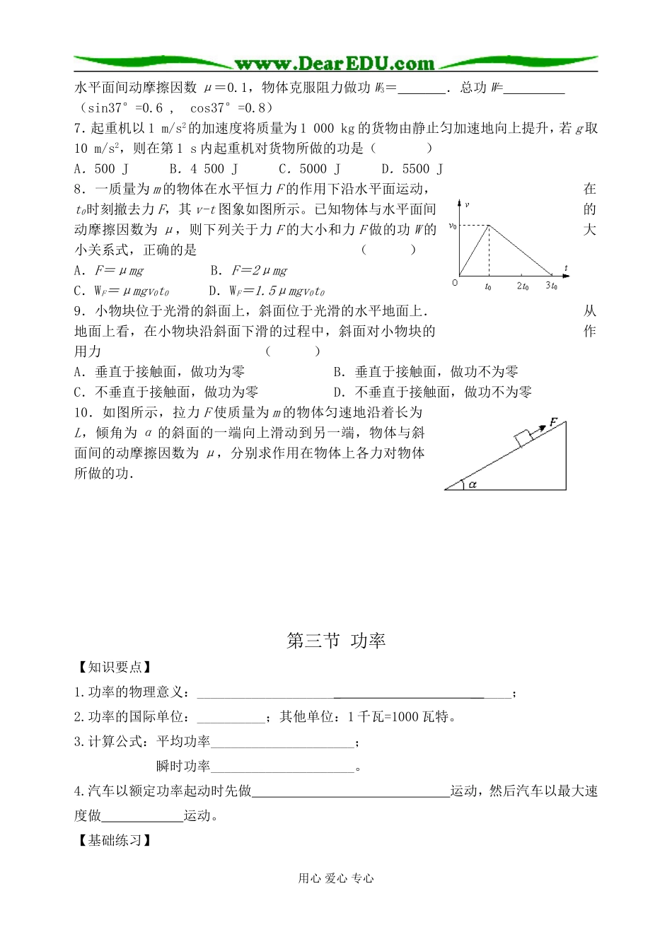 07-08徐州五中高一物理第七章机械能守恒定律教学案新人教版必修二_第2页