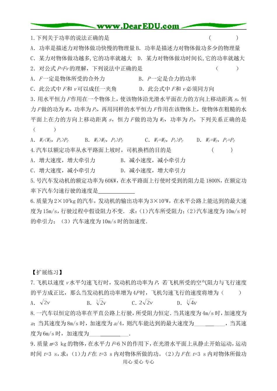 07-08徐州五中高一物理第七章机械能守恒定律教学案新人教版必修二_第3页