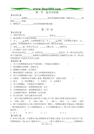 07-08徐州五中高一物理第七章机械能守恒定律教学案新人教版必修二