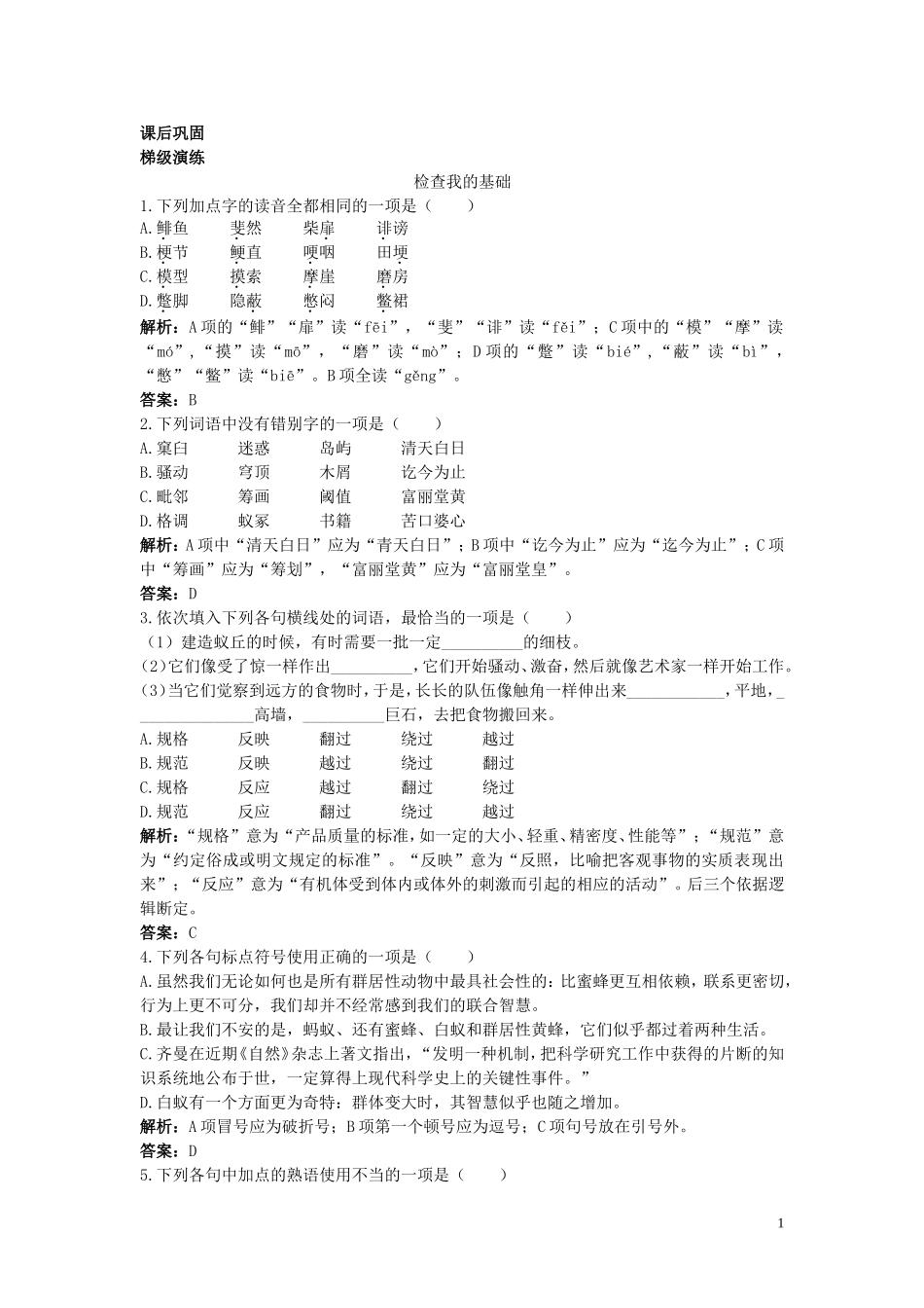 12.课后巩固（作为生物的社会）_第1页