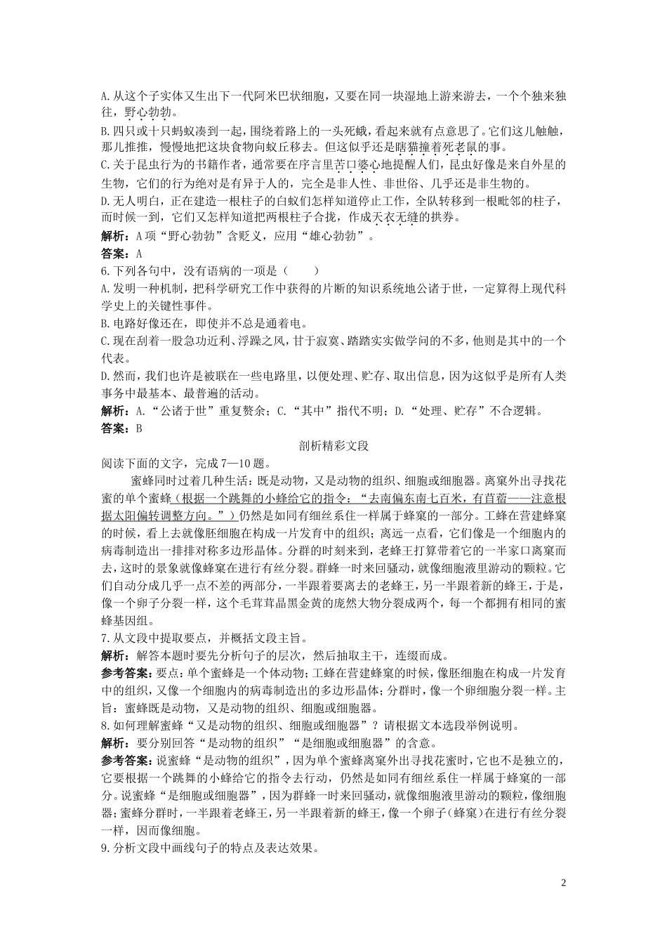 12.课后巩固（作为生物的社会）_第2页