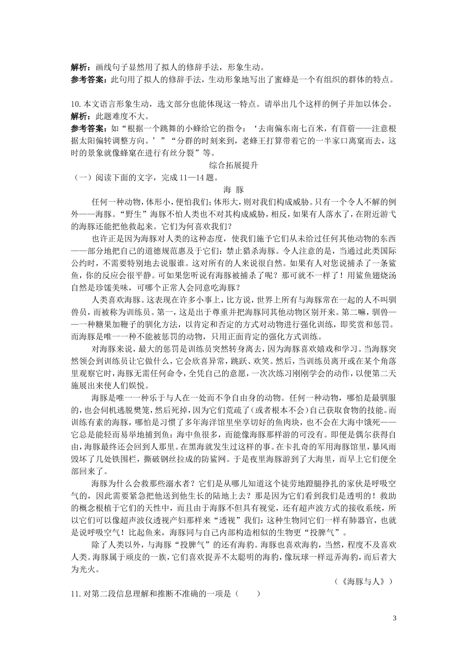 12.课后巩固（作为生物的社会）_第3页