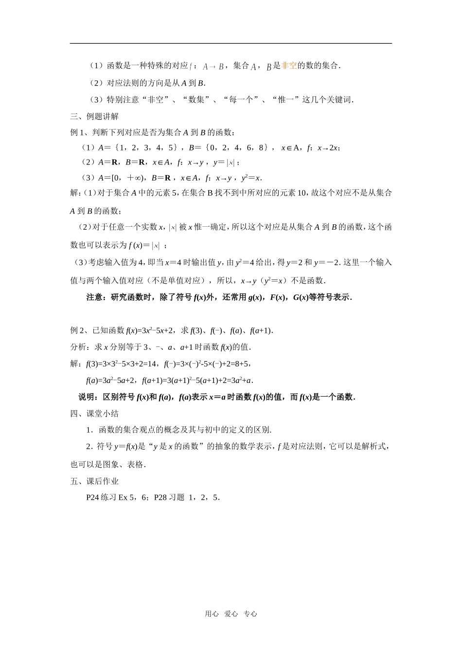 2.1.1 函数的概念和图像_第2页