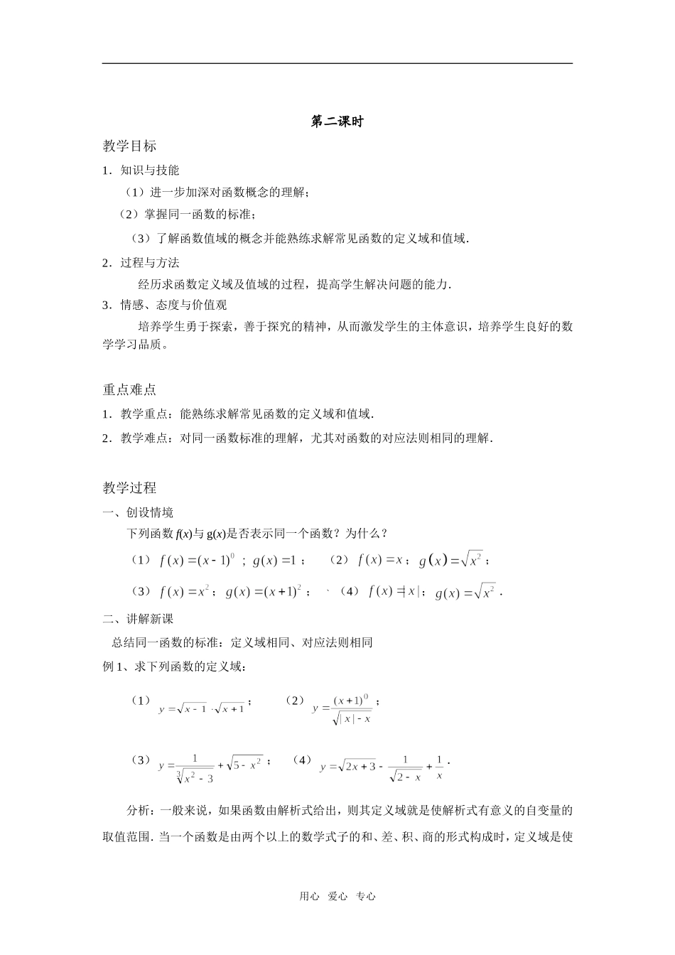 2.1.1 函数的概念和图像_第3页