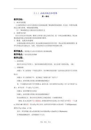 2.1.1 函数的概念和图像