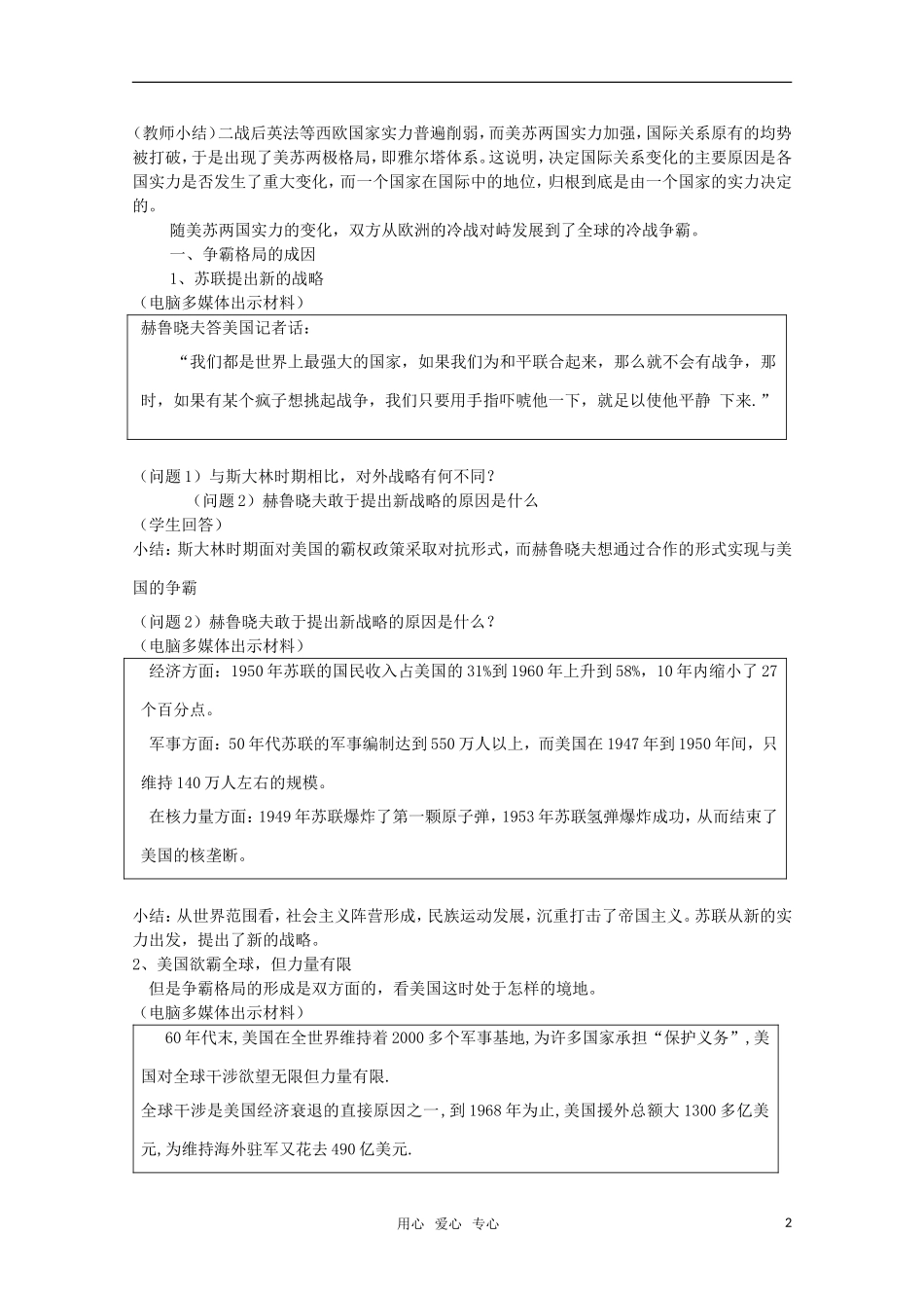 10-11学年高中历史 4.3《美苏争霸》教案 新人教版选修3_第2页