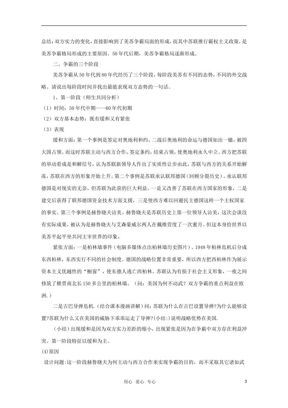 10-11学年高中历史 4.3《美苏争霸》教案 新人教版选修3_第3页