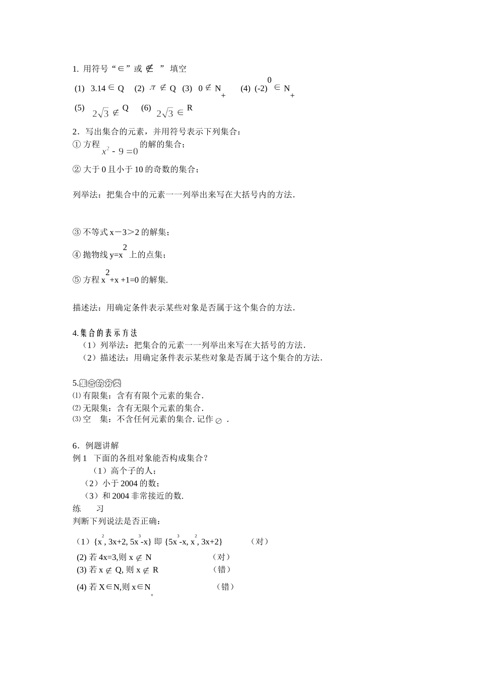 1.1集合的含义与表示_第2页