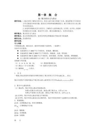 1.1集合的含义与表示