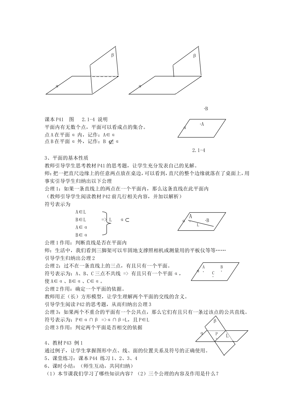 2.1.1 平面_第2页