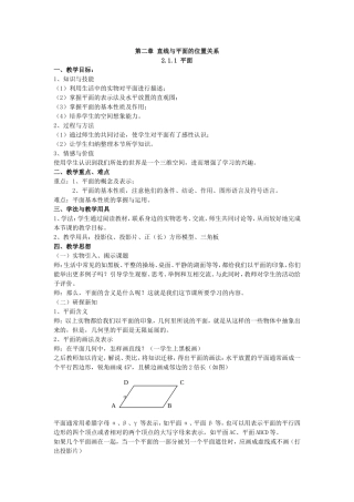 2.1.1 平面