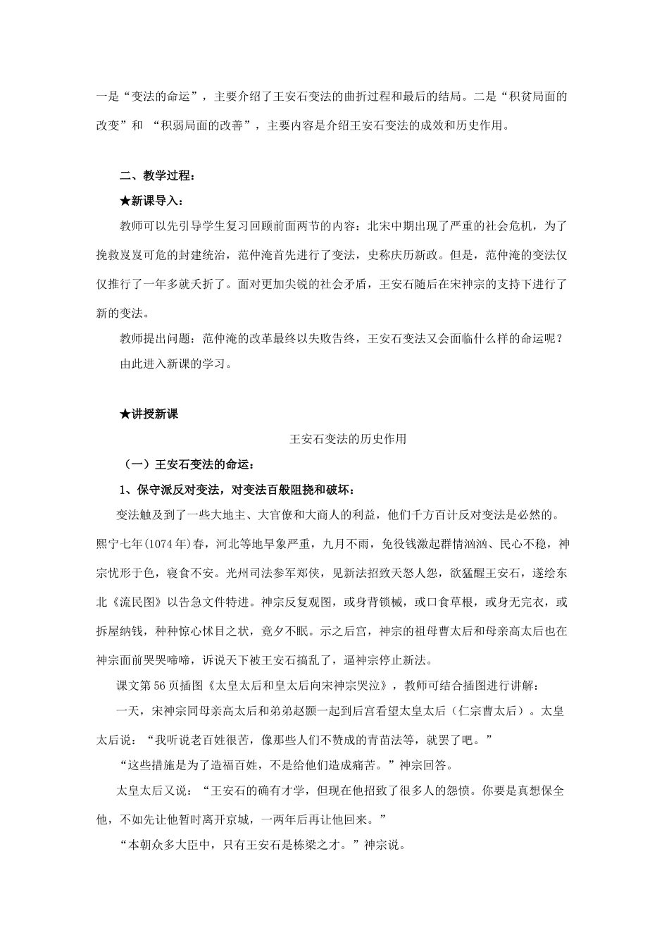 10-11学年高中历史 4.3《王安石变法的历史作用》教案 新人教版选修1_第2页