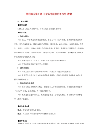 10-11学年高中历史 4.3《王安石变法的历史作用》教案 新人教版选修1