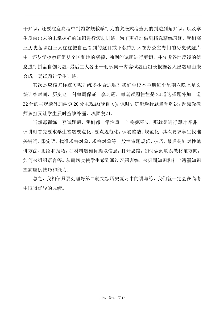 12.浅谈文综历史第二轮复习中的讲与练 蕲春 周　全_第3页