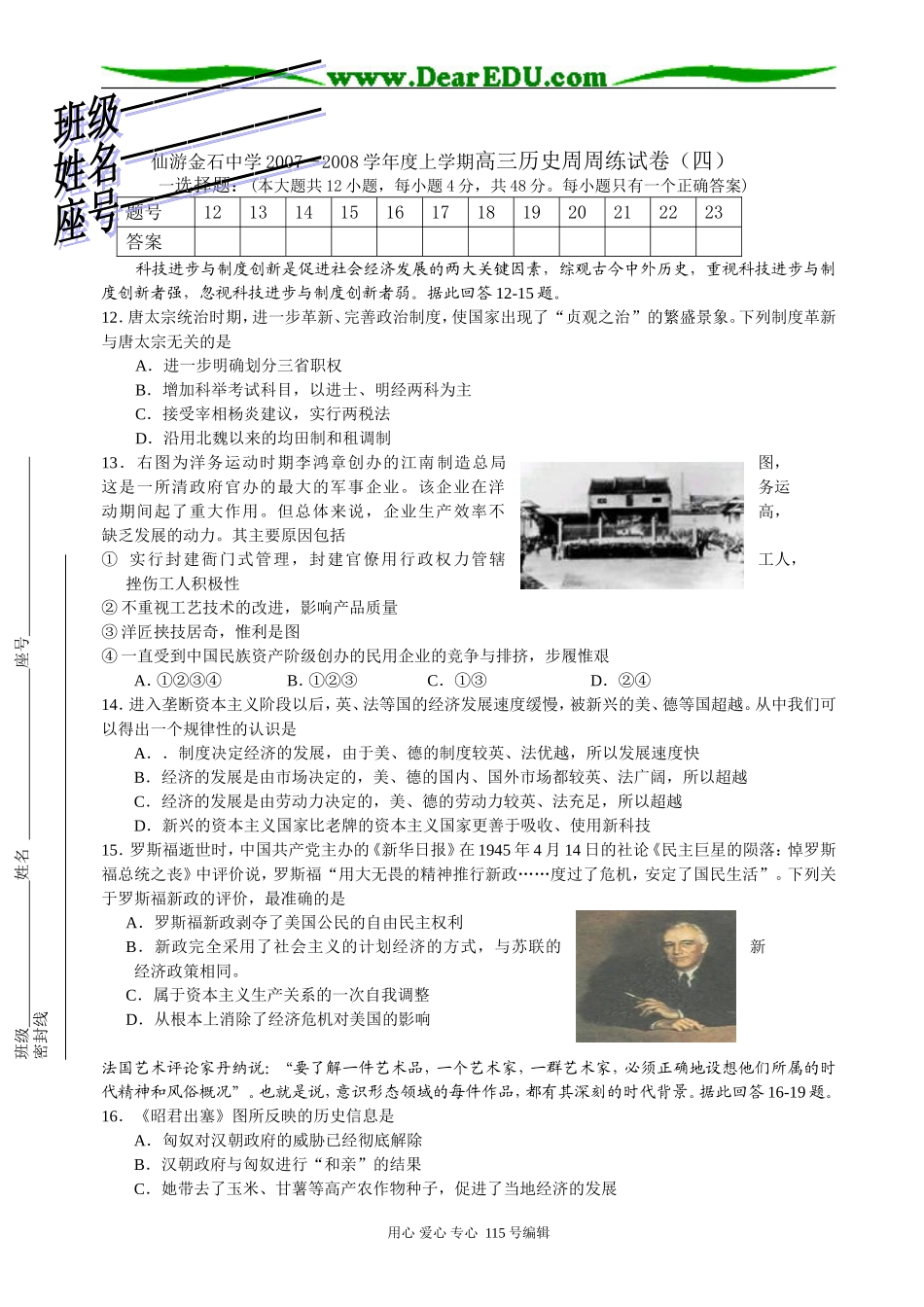 07-08学年度下学期高三历史周周练试卷（四）_第1页
