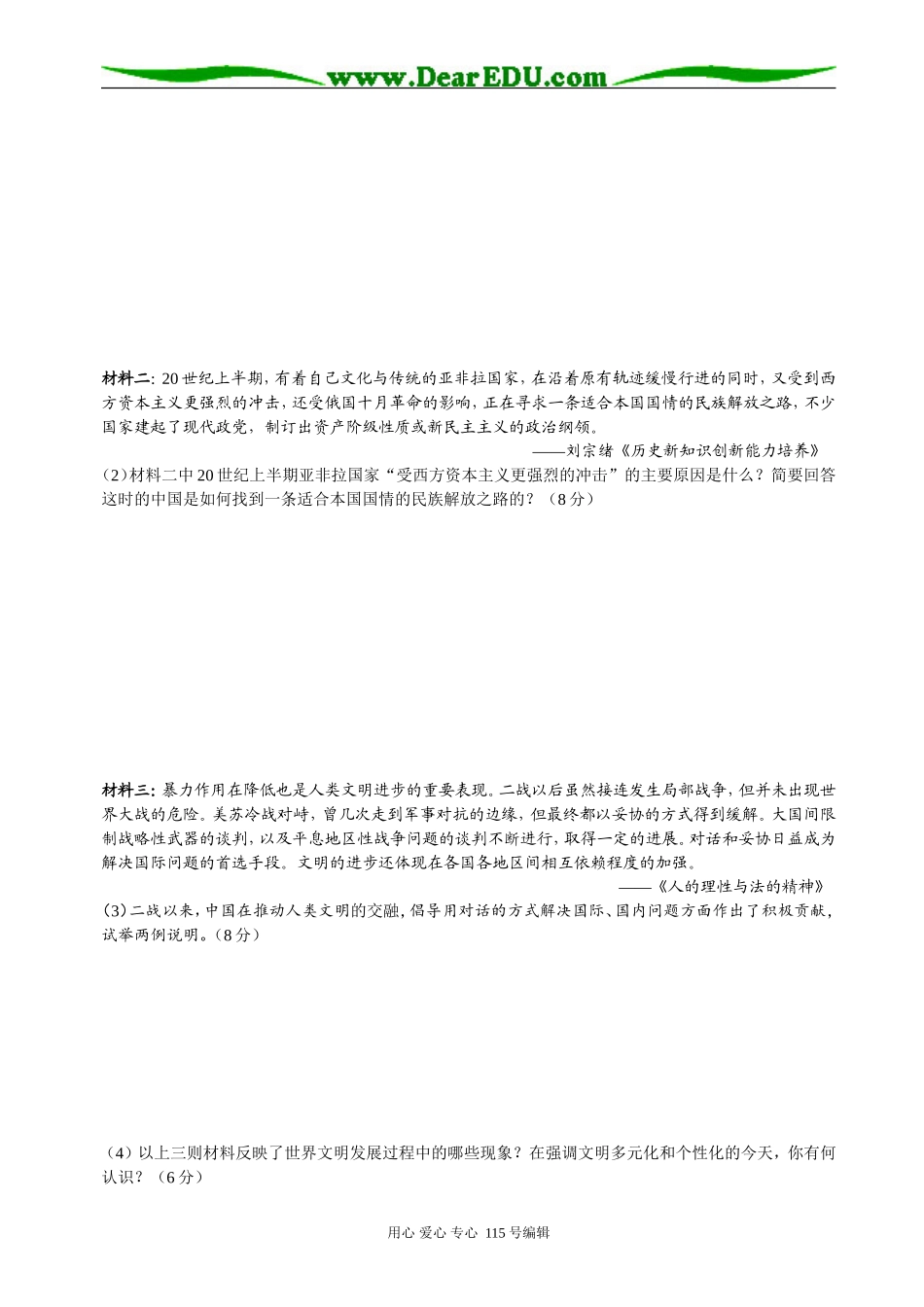 07-08学年度下学期高三历史周周练试卷（四）_第3页