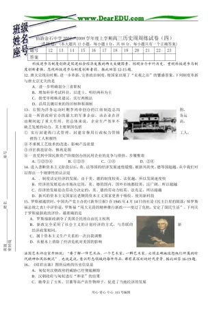 07-08学年度下学期高三历史周周练试卷（四）